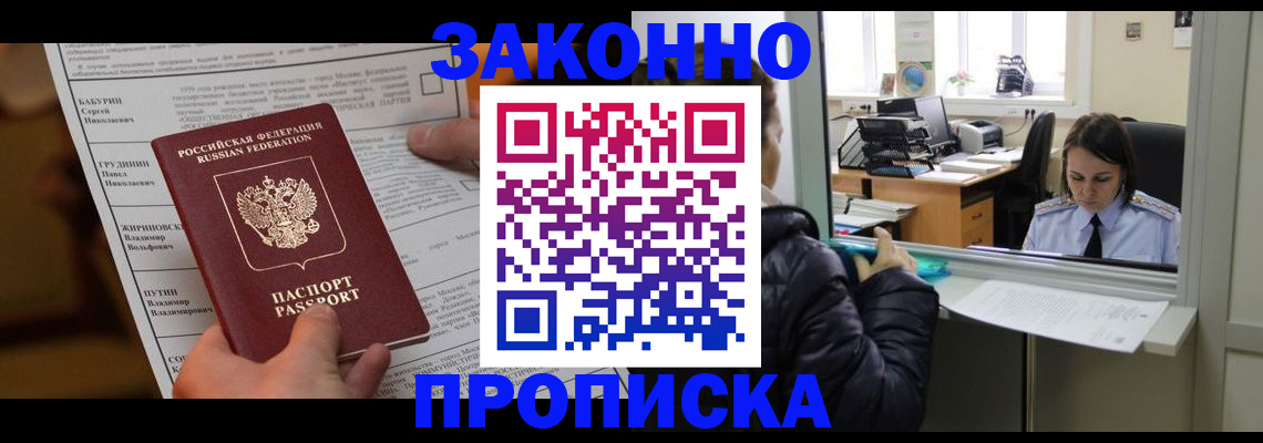 прописка штамп в Северске