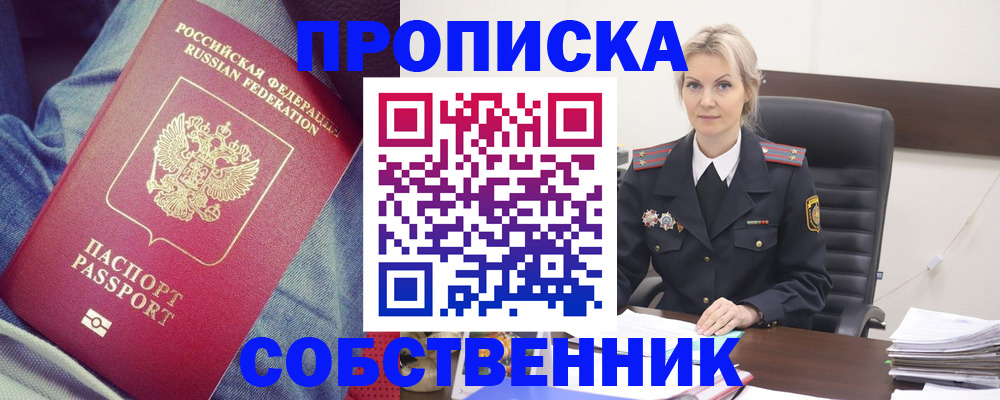 прописка иностранных граждан в Северске