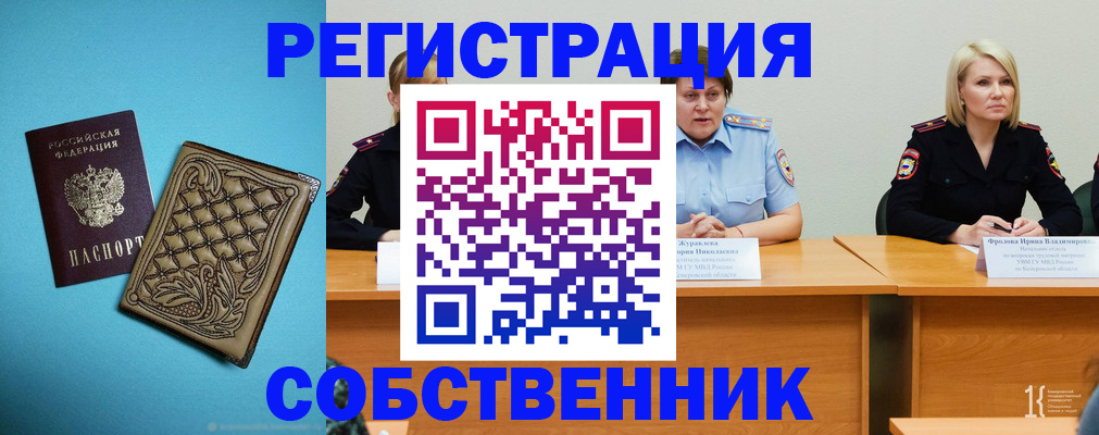 прописка гарантия в Северске