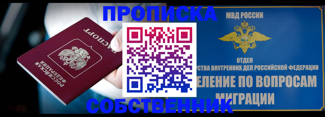 временная регистрация в Северске