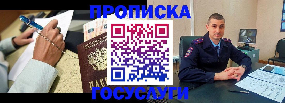 временная регистрация в Северске