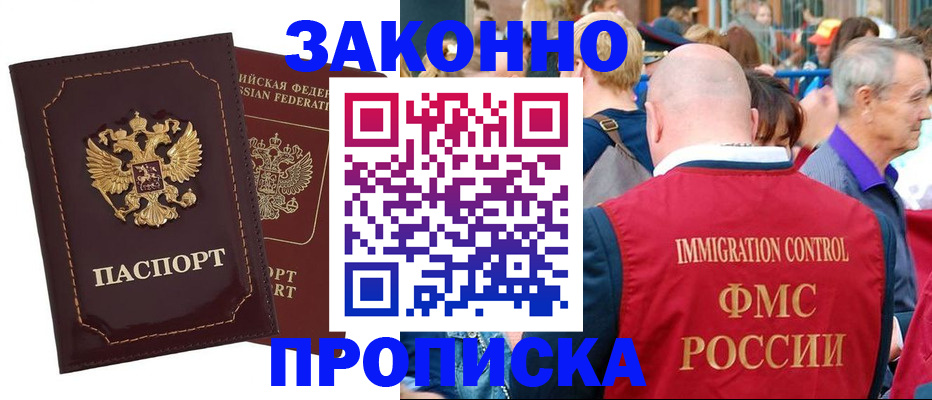 прописка паспорт в Северске