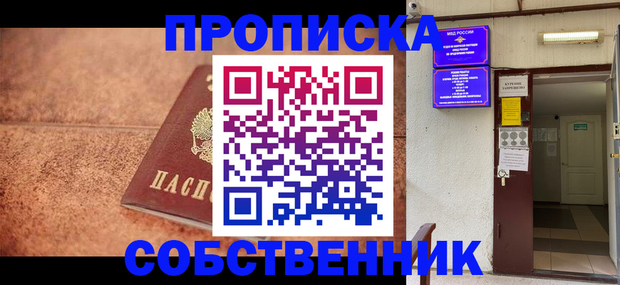 временная регистрация для всех в Северске