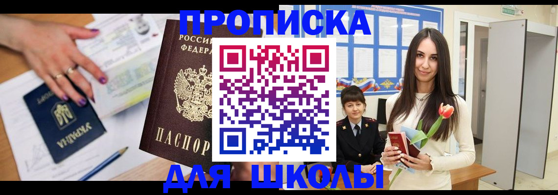 прописка в квартире в Северске